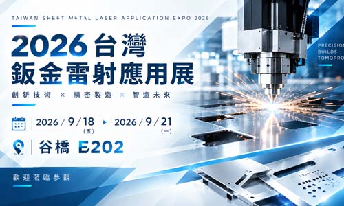 Good Chief は「 2026 台湾板金レーザー応用展」に参加します